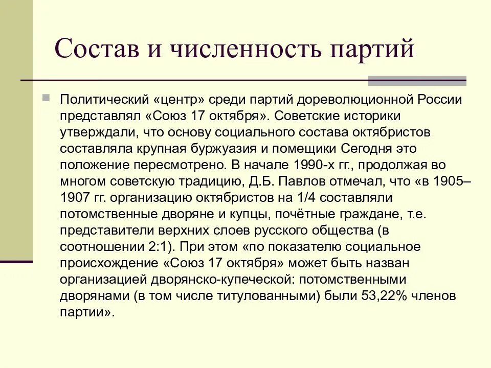 Количество партии. Численность партии. численность партий в россии. партии по численности. состав партии количество.
