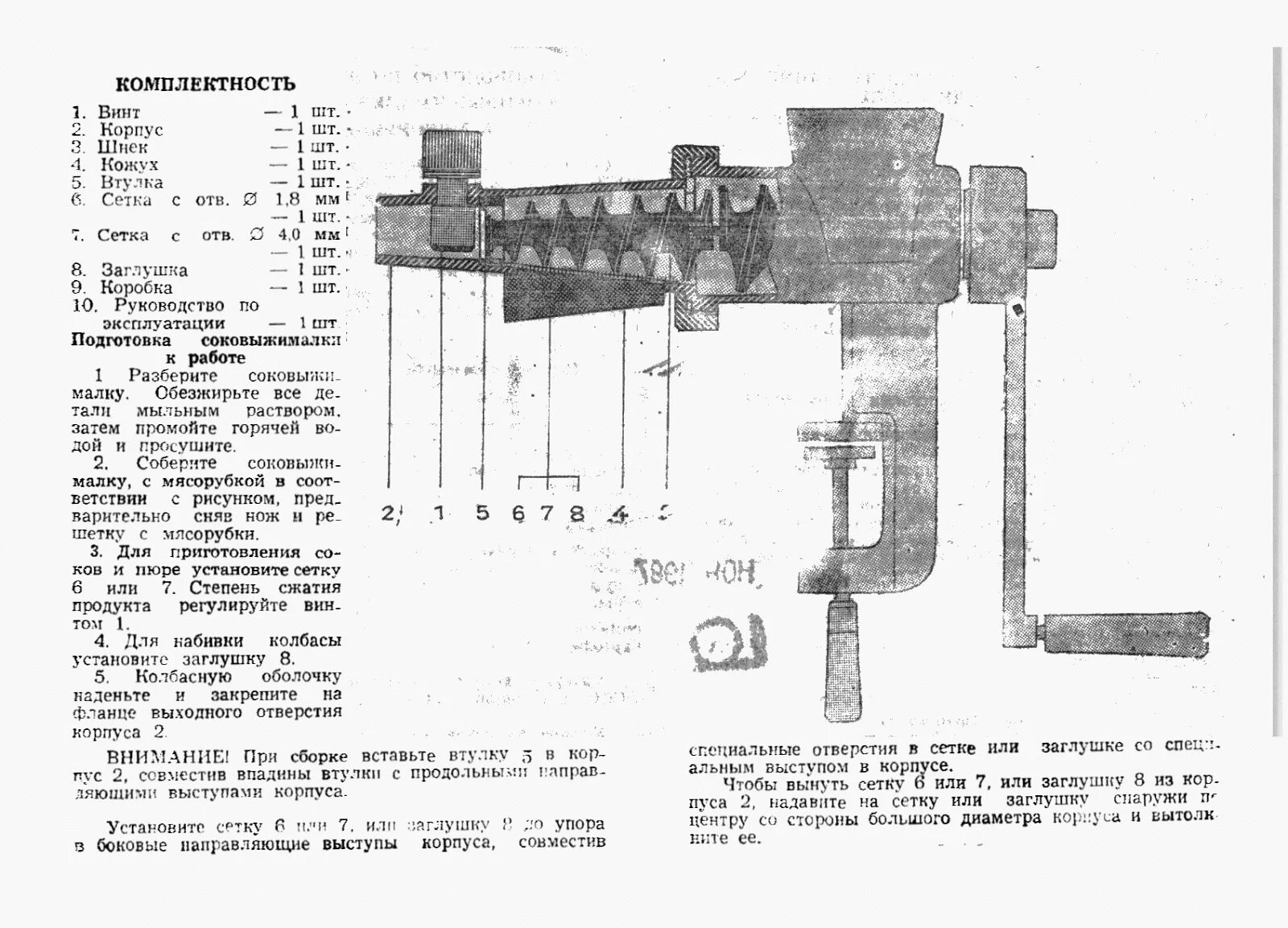 Соковыжималка мотор сич сбч-1. Струмок соковыжималка схема сборки. Шнековая соковыжималка сб-1 схема сборки. Ручная соковыжималка инструкция. Струмок соковыжималка схема сборки.