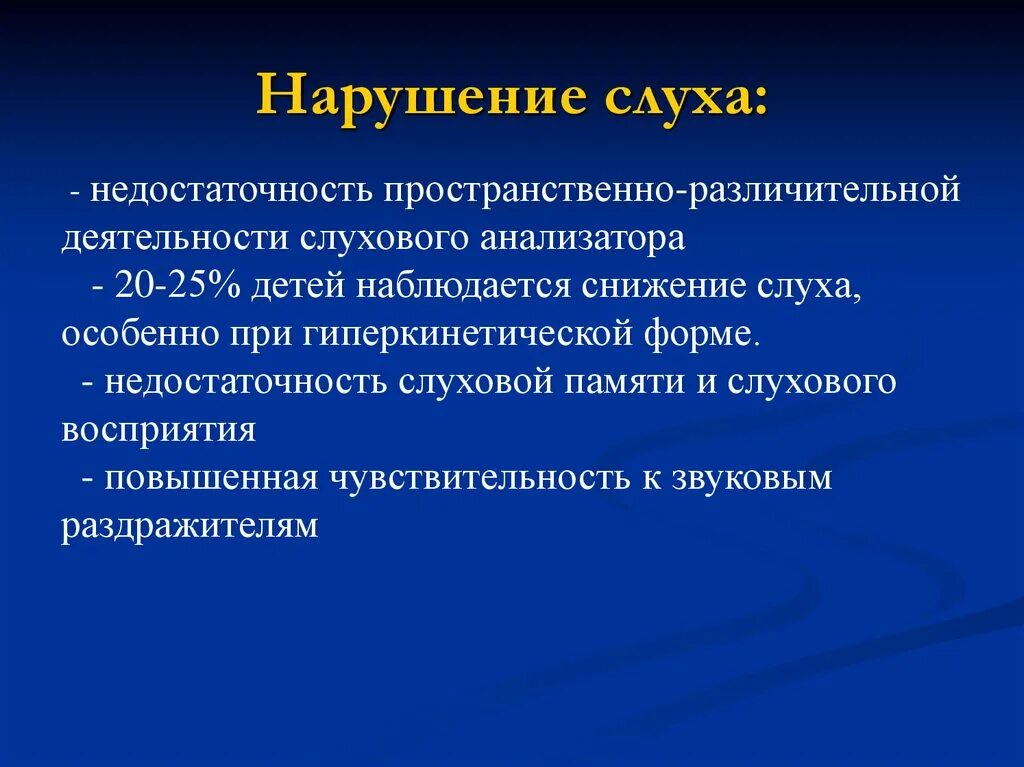 Причины нарушения работы анализаторов слуха. Причины нарушения слухового анализатора. Нарушение деятельности при нарушениях слуха. Восприятие с нарушением слуха. Презентация слабослышащих