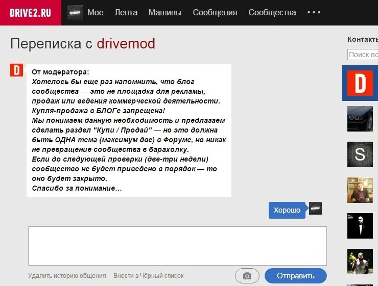 Завтра блог. Сообщения от модератора. Предупреждение от модератора. Как добавить ссылку в драйв 2. Сообщения драйв2.