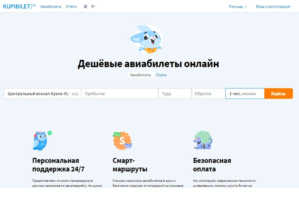 Купибилет ру. Купибилет приложение. Купить билет. Билет Купибилет. Сайт купибилет телефон горячей линии бесплатный