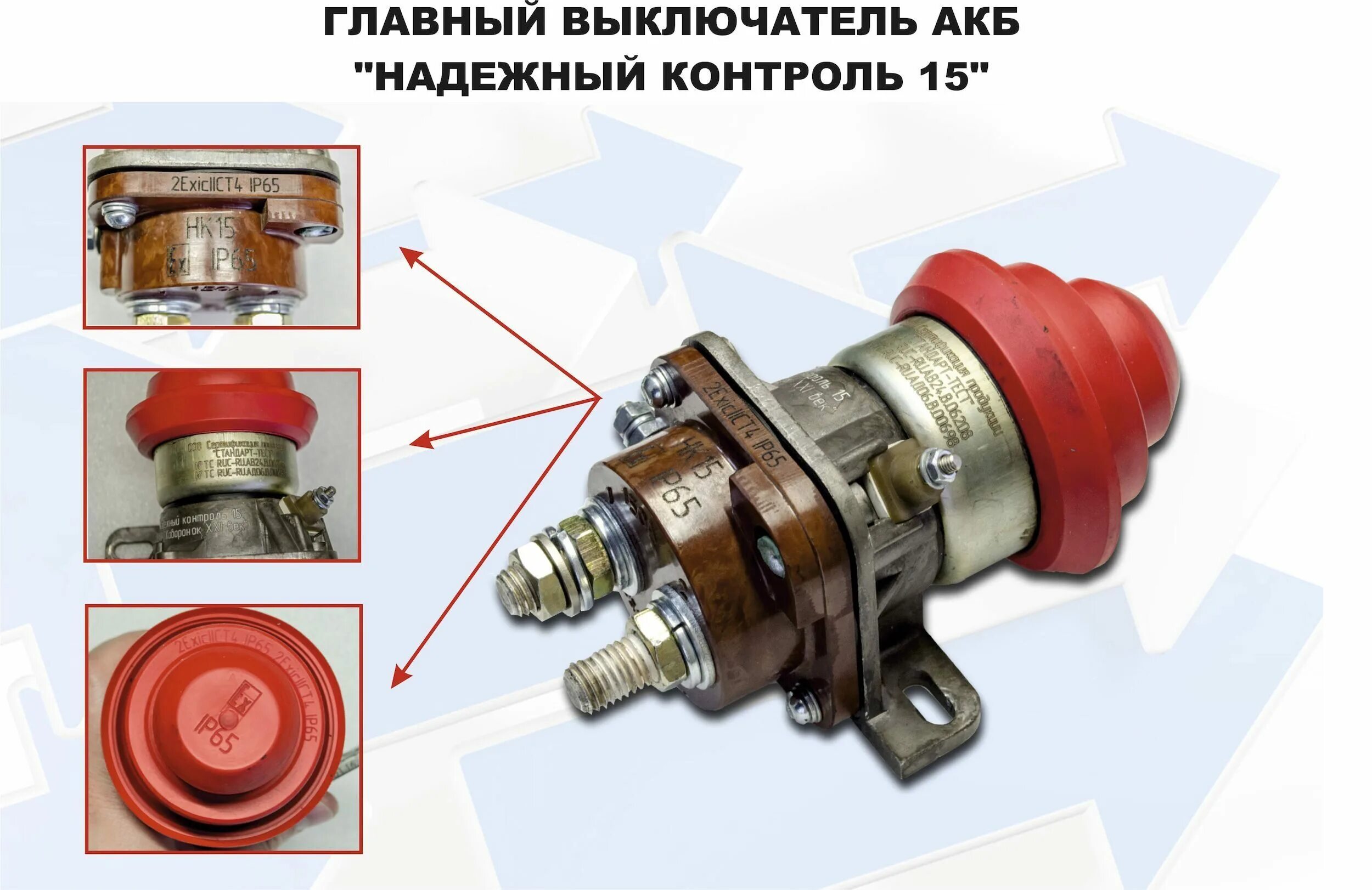 Дистанционный выключатель массы аккумуляторной батареи ip65 12в. Выключатель массы Газель 12в дистанционный. Выключатель массы аккумуляторной батареи 24 вольта. Выключатель массы ДОПОГ ip65.