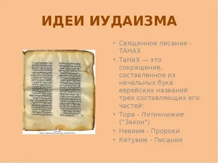 Танах это