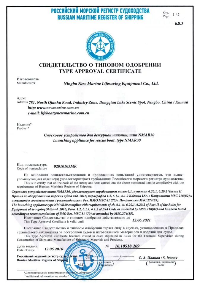 Освидетельствование судов рмрс. Сертификат морского регистра рмрс 20.10439.381. кмпвэ 4х0,35 сертификат рмрс. сертификат морского регистра рмрс. гидротермокостюм с сертификатом рмрс.