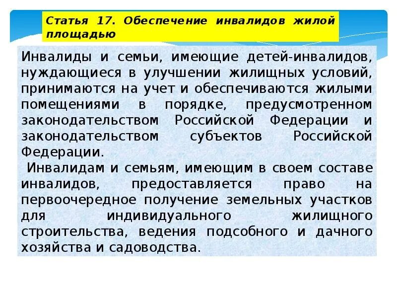 Социальное обеспечение инвалидов. Обеспечение инвалидов жилой площадью. Обеспечение детей-инвалидов жилой площадью. Социальное обеспечение инвалидов в РФ. Обеспечение инвалидов жилым помещением