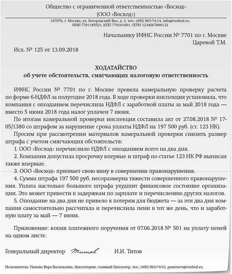 Несдача баланса в налоговую штраф 2025 год. Образец ходатайства об уменьшении штрафа в налоговую образец. ходатайство о снижении налога. ходатайство в налоговую. пример ходатайства о снижении штрафа.