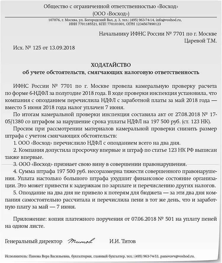 Образец ходатайства об уменьшении штрафа в налоговую образец. Ходатайство о снижении налога. Ходатайство в налоговую. Пример ходатайства о снижении штрафа. 112 нк рф смягчающие обстоятельства