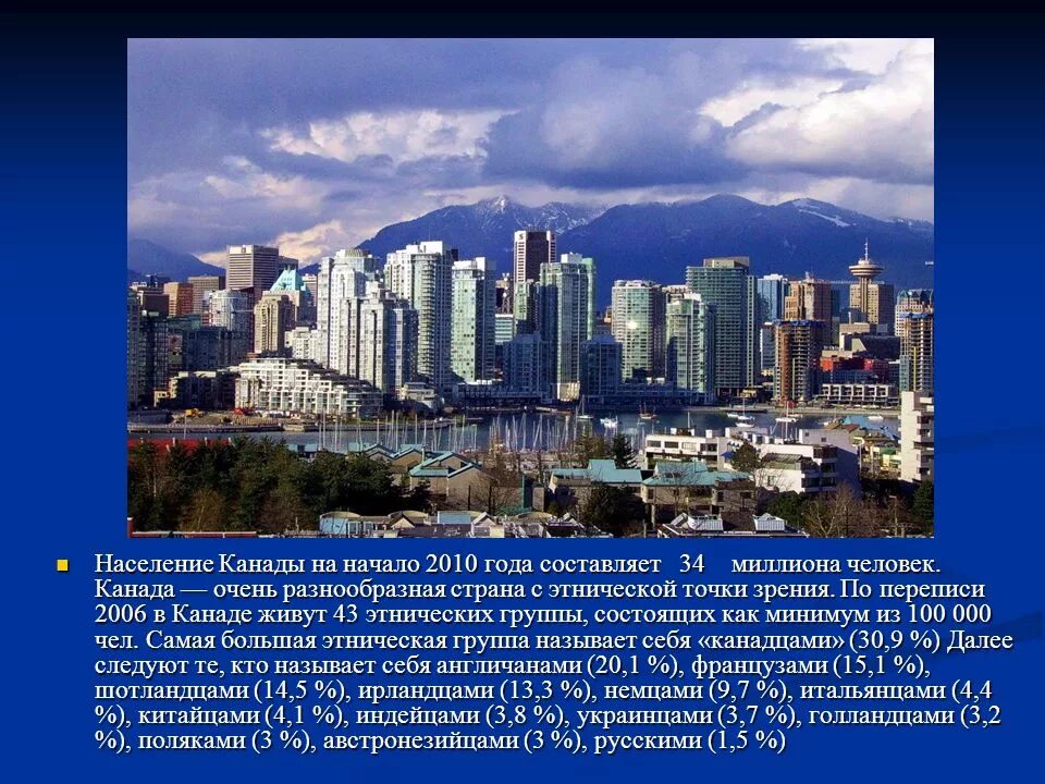 Крупнейший по населению город канады. Численность населения США И Канады. Демография Канады. Спорт в Канаде презентация. Сельское население Канады.