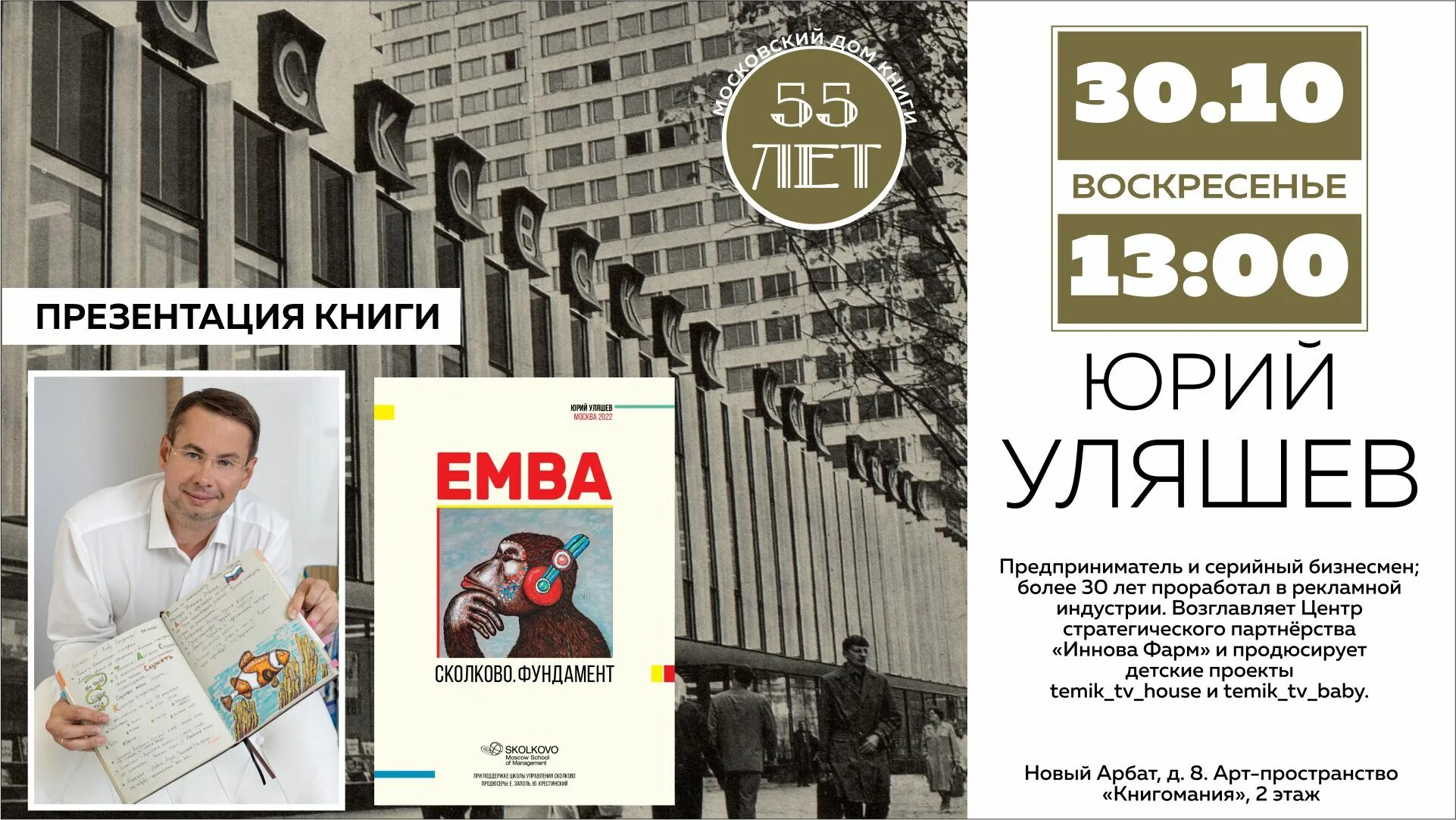 Книги московский район. Книга EMBA Сколково фундамент. Новый Арбат книжка. Московский дом книги. EMBA Сколково фундамент.