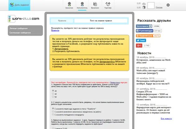 Как пройти тест workzilla. Тестирование на воркзилле ответы 2025. ответы на тест workzilla. workzilla ответы. тест на воркзилле ответы 2025.