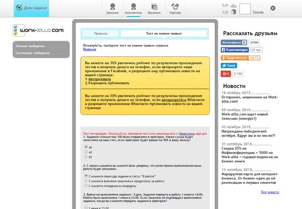 Ответы на тест воркзилла правила. Тестирование на Воркзилле ответы 2020. Ответы на тест Workzilla. Workzilla ответы. Тест на Воркзилле ответы 2021.