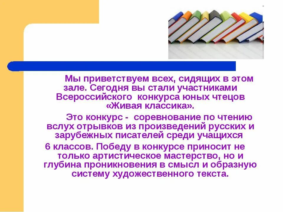 Живая классика слова. Тексты для живой классики. Живая классика проза. Живая классика тексты. Рассказы на живую классику.