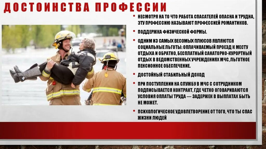 Спасатель особая профессия информационный час. Спасатель профессия героическая. спасатель профессия на немецком языке. отчет о пределах работы героические профессии пожарных спасателей.