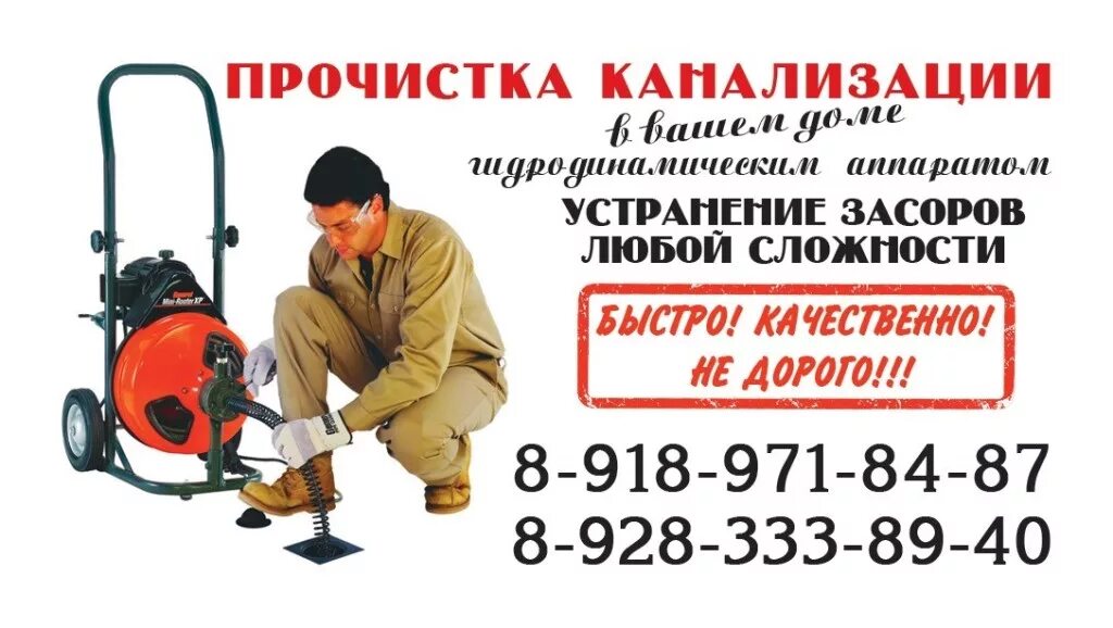 Чистка канализационных труб. Окпд прочистка канализации. Пробивка канализационных засоров. Ротенбергер трос сантехнический д-16. Гидродинамическая прочистка канализационных труб.