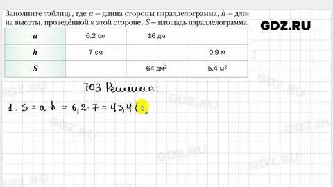 Геометрия 8 класс мерзляк 703