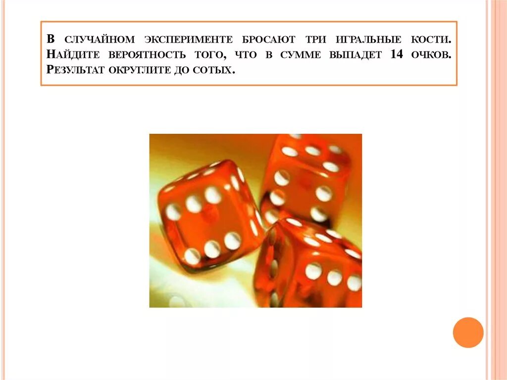 Случайный опыт. Бросают 3 игральные кости. Кидают три кости игральных. Игральная кость 3 броска. Игральные кости ЕГЭ.