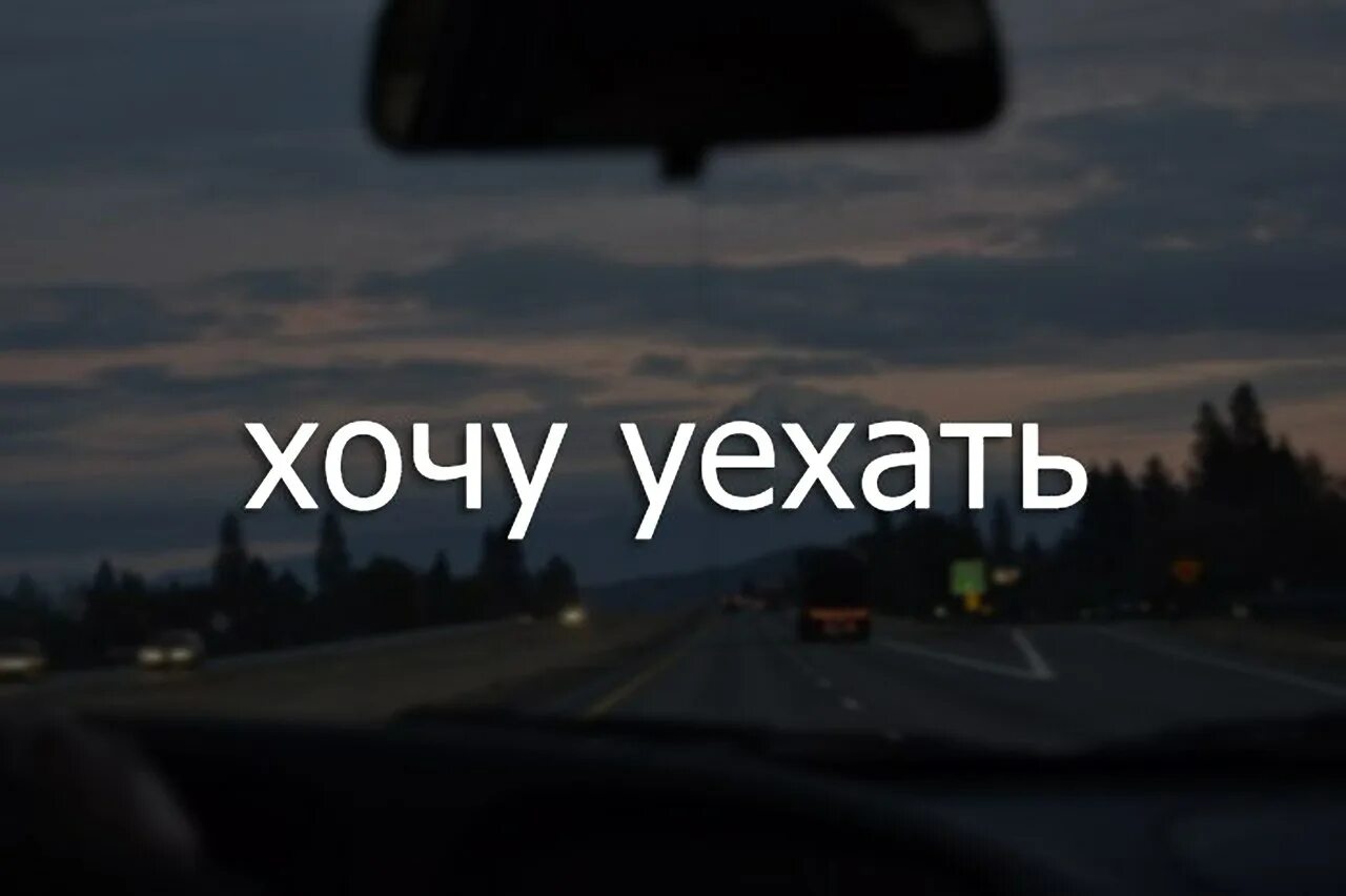 московская прописка мемы. хочется ехать. хочется ехать. хочется ехать. хочется ехать.