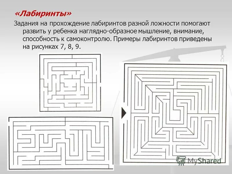Пройти лабиринт 6. Пройти лабиринт 6