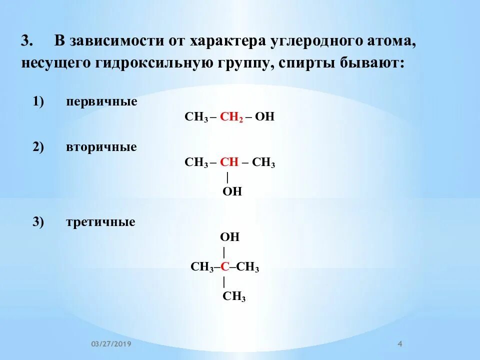 Формула вторичного спирта. Формула вторичного спирта. Формула вторичного спирта. Формулы первичного вторичного и третичного спиртов. Формула вторичного спирта.