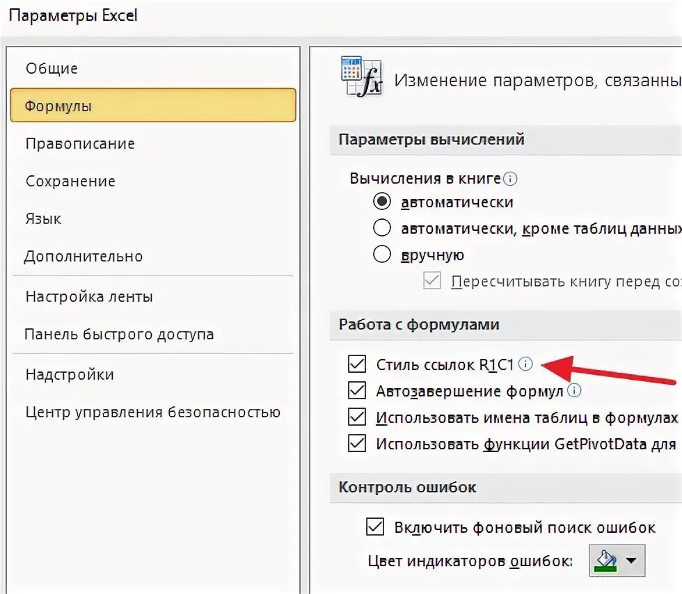 Как изменить цифры на буквы в excel. Изменить в экселе цифры на буквы. как в экселе изменить название столбцов с цифр на буквы. как поменять цифры на буквы в excel. как в экселе изменить столбцы с цифр на буквы.