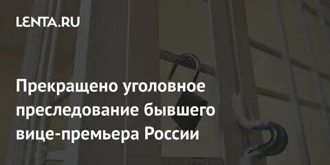 Преследования бывшего