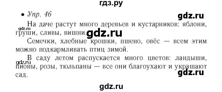 Русский язык 5 класс упражнение 46. Русский язык 2 класс упражнение 46. Русский язык 2 класс упражнений 46 упражнение.