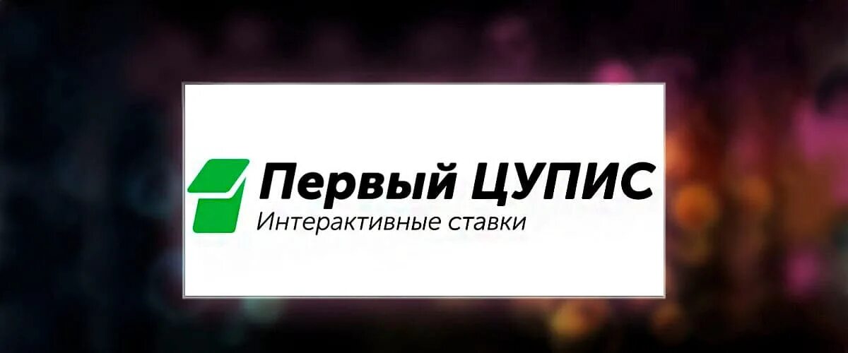 1цупис вход в личный кабинет. Первый ЦУПИС. ЦУПИС лого. Ужупис. Кошелек ЦУПИС.