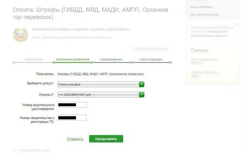 Оплата штрафов автоматически