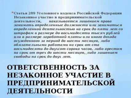 Незаконная предпринимательская деятельность должностных лиц