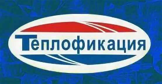 Теплофикация магнитогорск