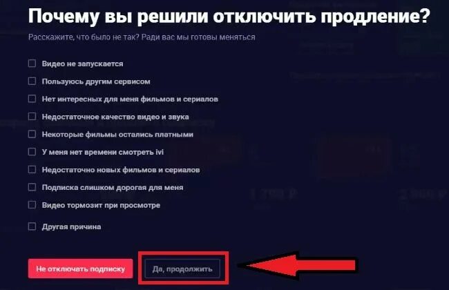 Как выйти из иви. Как удалить подписку иви. как вернуть деньги за подписку ivi. как отключить подписку иви на телефоне. иви отключить подписку с карты.