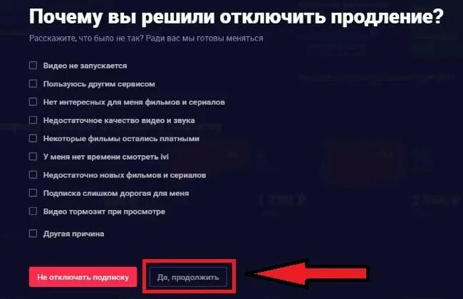 Как отключить автопродление иви на телевизоре. Как удалить подписку иви. Как вернуть деньги за подписку ivi. Как отключить подписку иви на телефоне. Иви отключить подписку с карты.