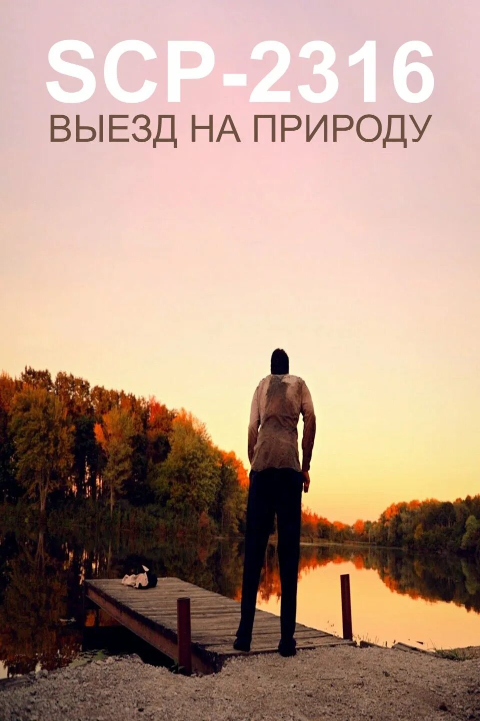 Сцп 2316. Сцп 2316