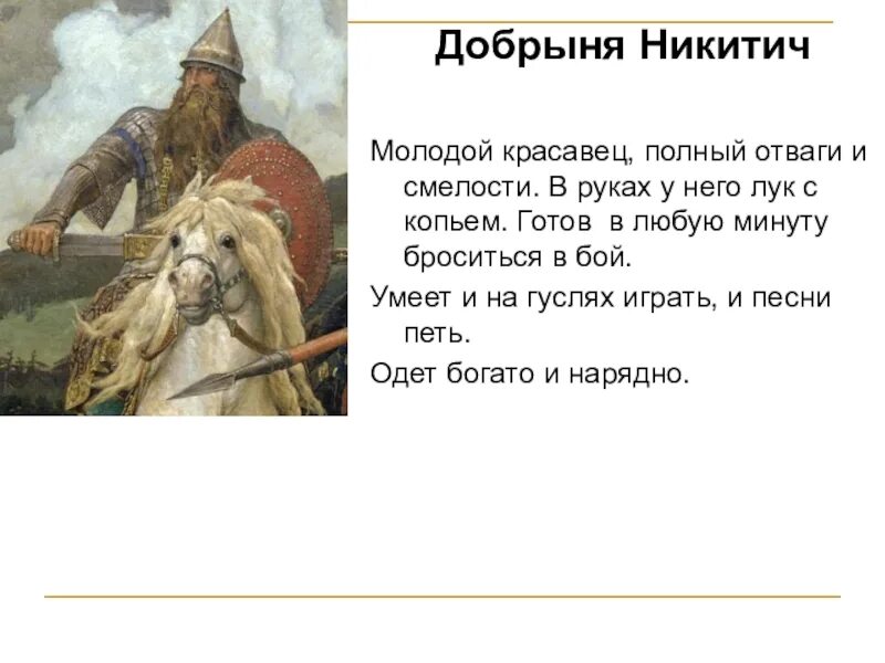 Сочинения богатыри васнецова 2 класс. Сочинение 2 класс план три богатыря по картине васнецова. изложение по картине васнецова богатыри 2 класс. рассказ по картине васнецова три богатыря 2 класс школа россии. сочинение по картине в м васнецова богатыри 2 класс план.