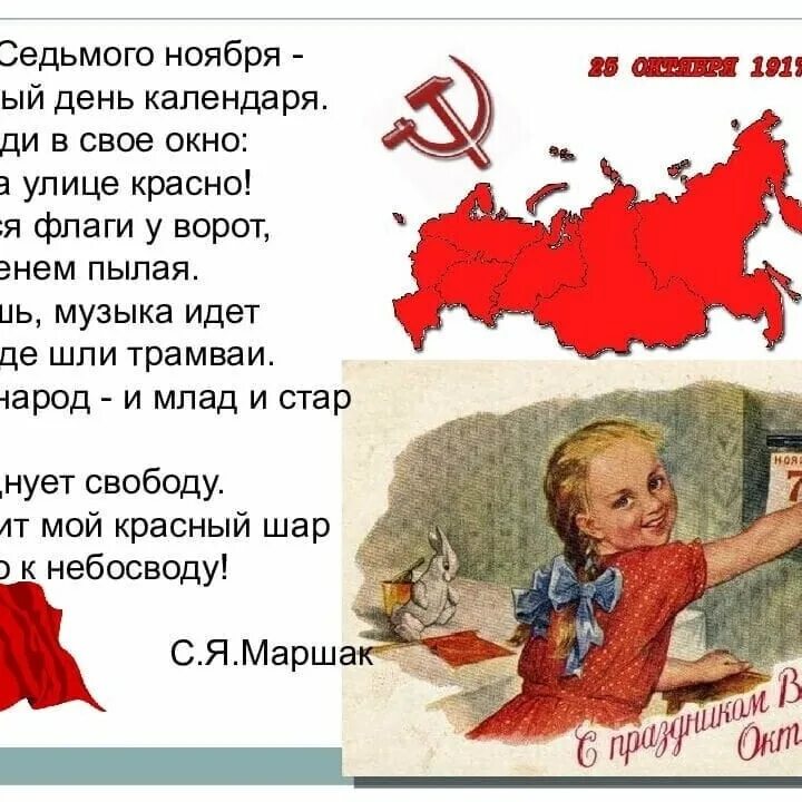 День 7 ноября стих. Маршак 7 ноября красный день календаря. Красный день календаря стих. День седьмого ноября стих. День 7 ноября красный день календаря стих.