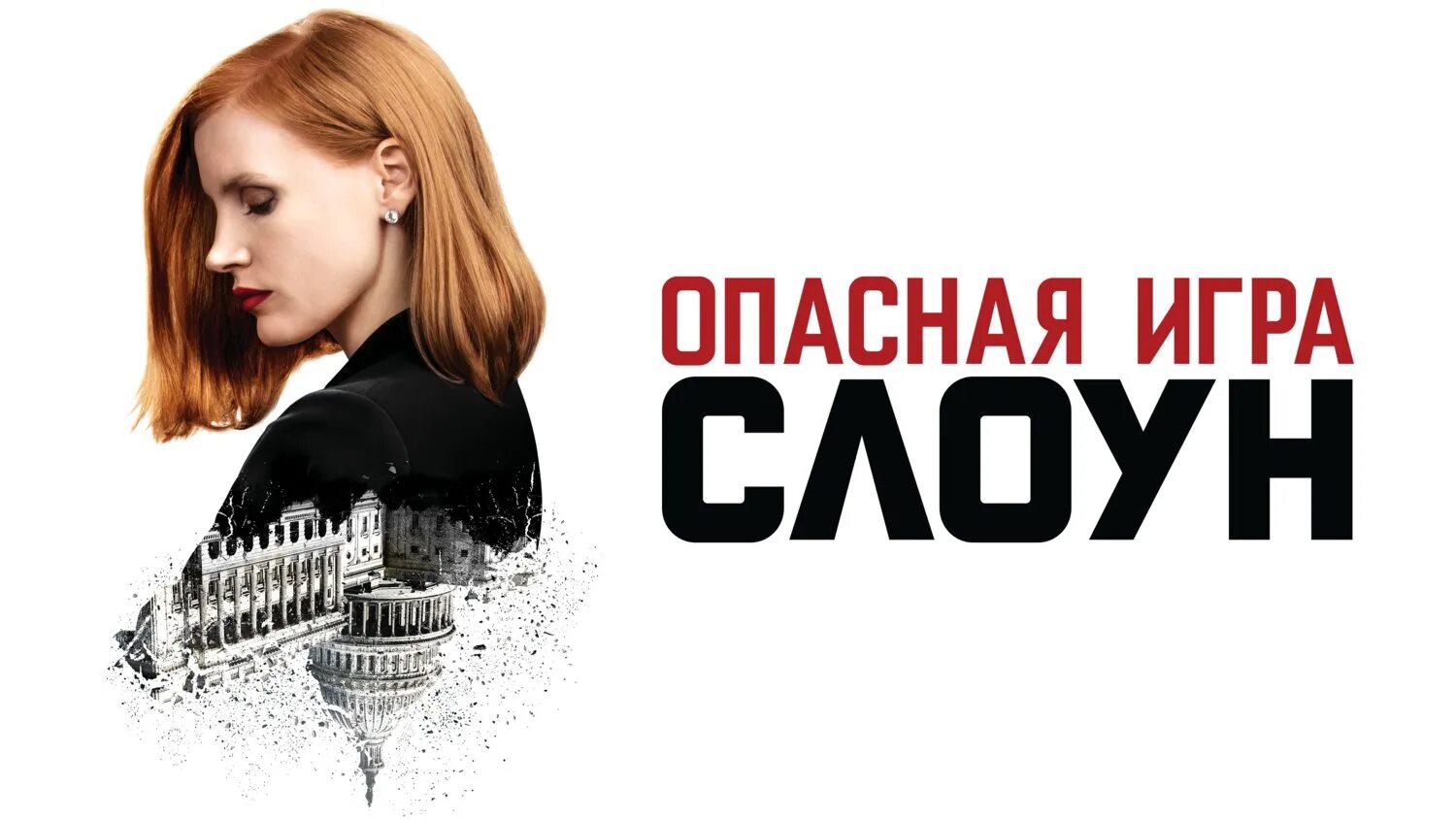 Опасная игра фото Опасная игра фильм (2022) смотреть онлайн бесплатно в хорошем HD качестве