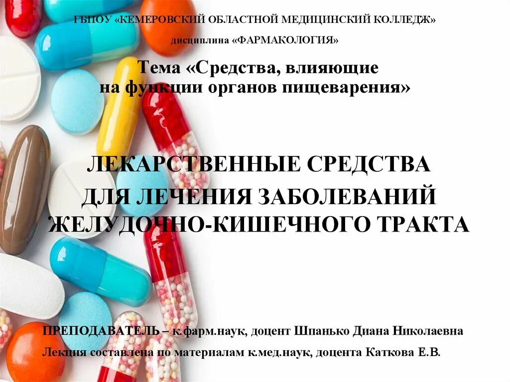 Препараты при желудочных заболеваниях. Лекарственные средства для ЖКТ. Препараты для лечения заболеваний ЖКТ. Лекарственные препараты при заболеваниях ЖКТ. Заболевания желудочно кишечного тракта лечение препараты.