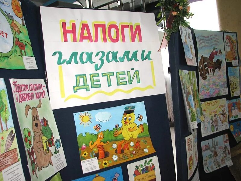 Конкурс рисунков налоги. Детские рисунки на тему налоги глазами детей. Мир налогов глазами детей рисунки. Мир налогов глазами детей рисунки. Мир налогов глазами детей рисунки.
