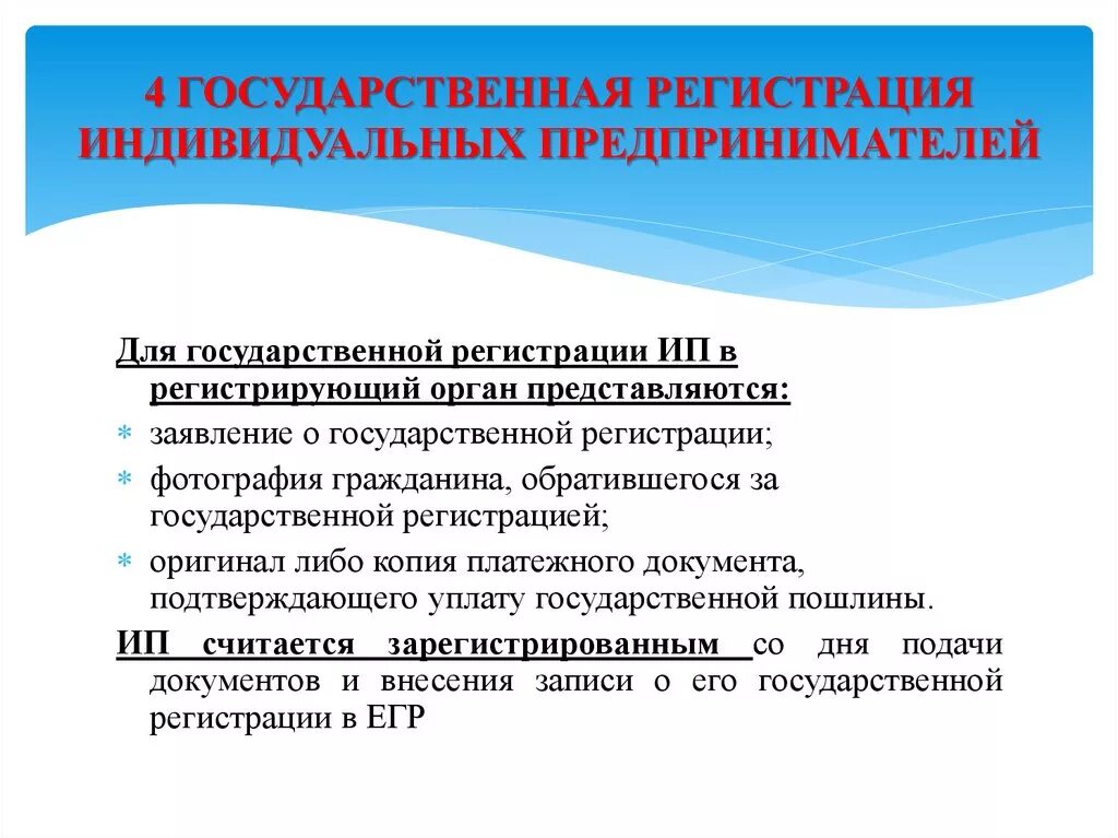 Каким образом происходит регистрация. Государственная регистрация индивидуальных предпринимателей. Порядок регистрации ИП. Этапы регистрации индивидуальных предпринимателей. Документа гос. Регистрации индивидуального предпринимателя что это.