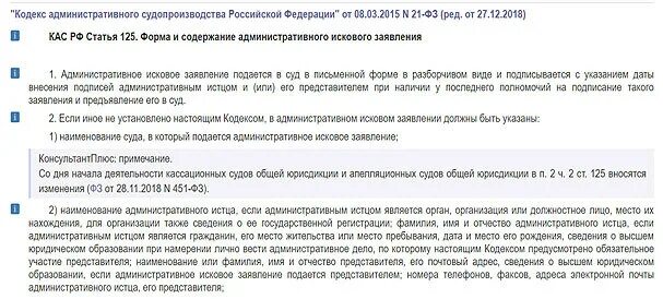 Административное исковое заявление может быть подано. Административное исковое заявление кас. исковое заявление кас рф образец. ст 125 кас рф. административное исковое заявление в порядке ст 125 кас рф.