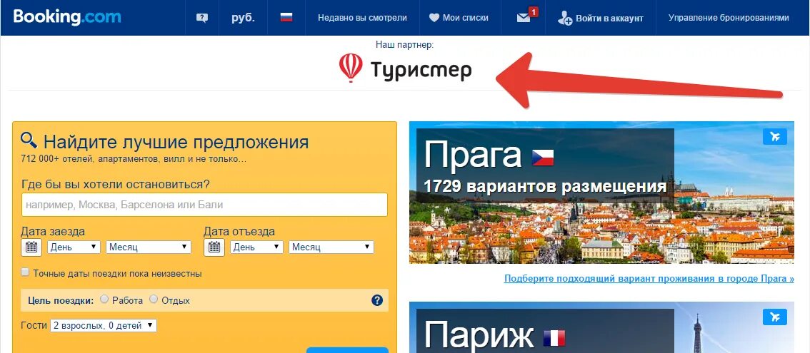 Туту забронировать. Букинг бронирование отелей. Ттбукинг. Букинг похожие.