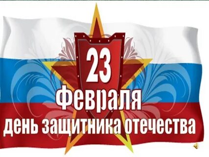 Флаг защитника отечества