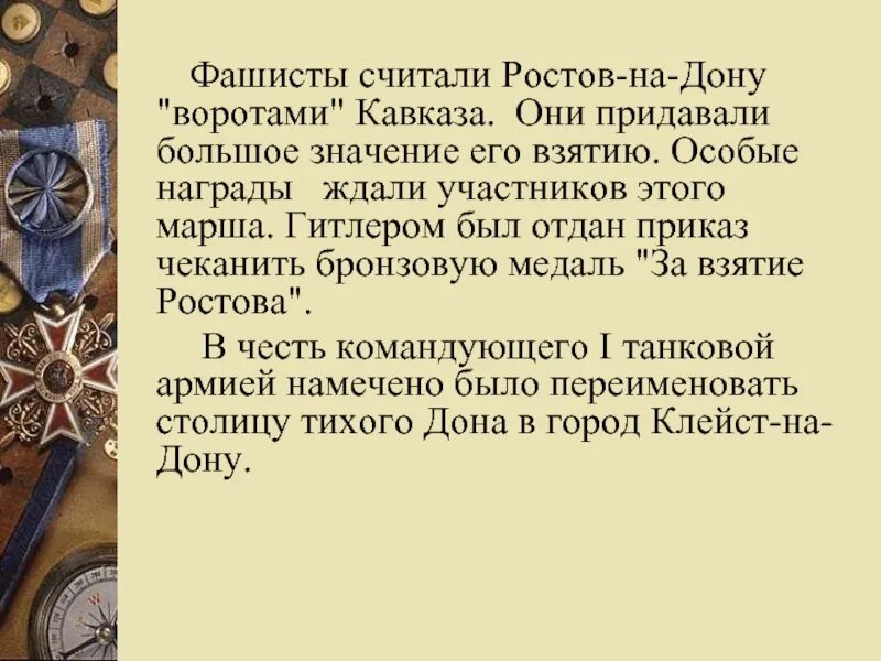 Ворота Кавказа Ростов на Дону. Ростов на Дону город воинской славы презентация. Ростов на Дону ворота Кавказа почему. Почему ворота Кавказа. Воротами кавказа называют