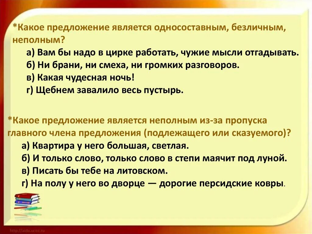 Сохраняет в предложении является. Какое предложение является односоставным. Какое предложение является односоставным безличным. Односоставное безличное предложение. Односоставные предложения безличные предложения.