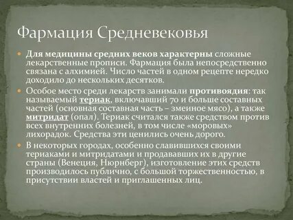 Для средневековья характерно
