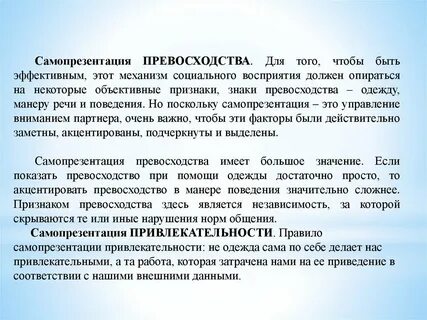 Самопрезентация пг