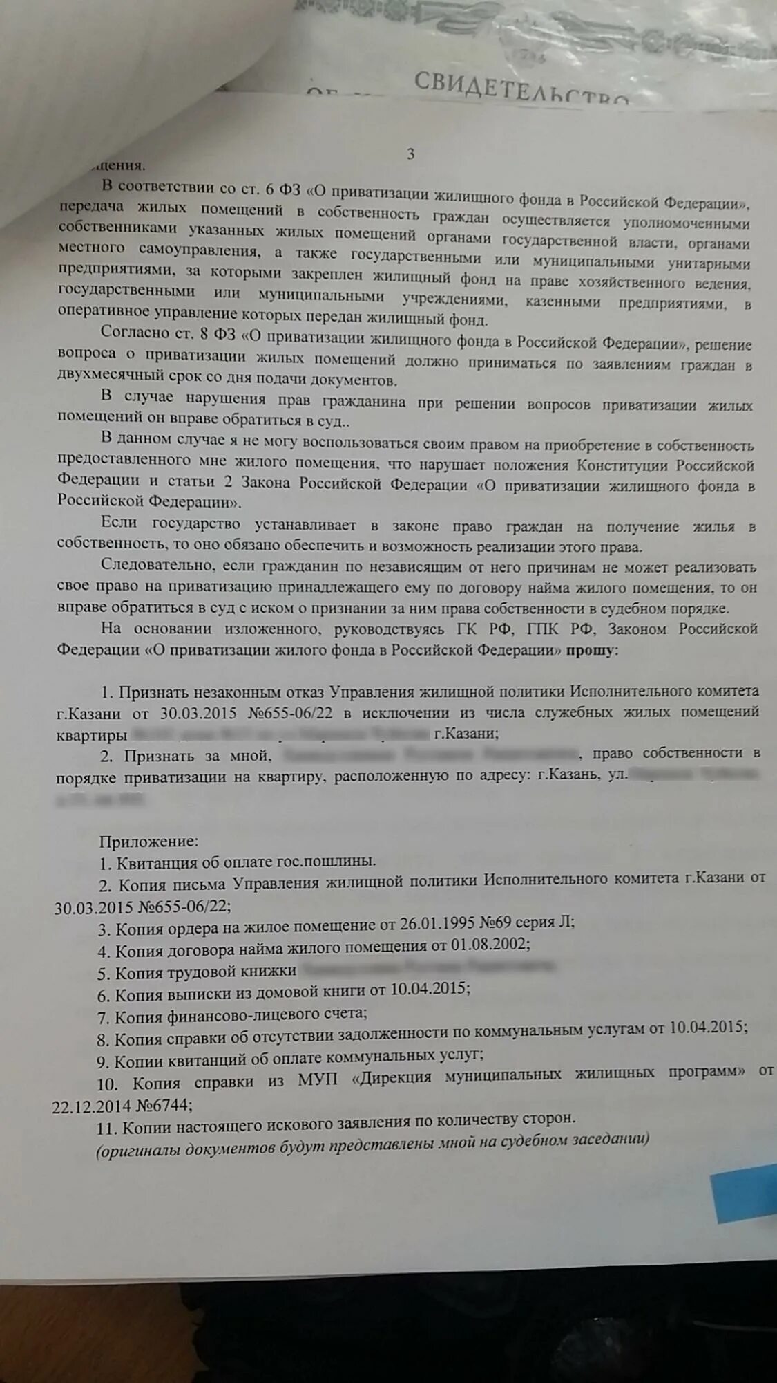 Как приватизировать служебную. Решение о приватизации служебного жилого. Отказ в приватизации служебного жилья образец. Порядок приватизации служебных жилых помещений. Заявление о приватизации служебного жилого помещения.