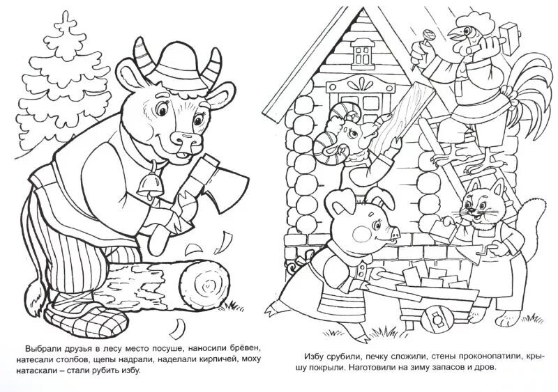 Зимовье раскраска. Зимовье зверей. Зимовье зверей. Раскраска. Зимовье зверей сказка раскраска.