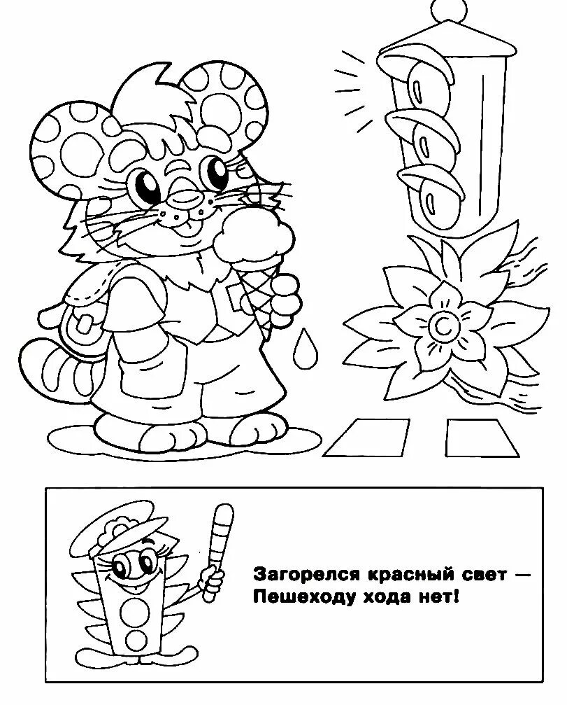 Раскраски пдд для детей 6 7 лет