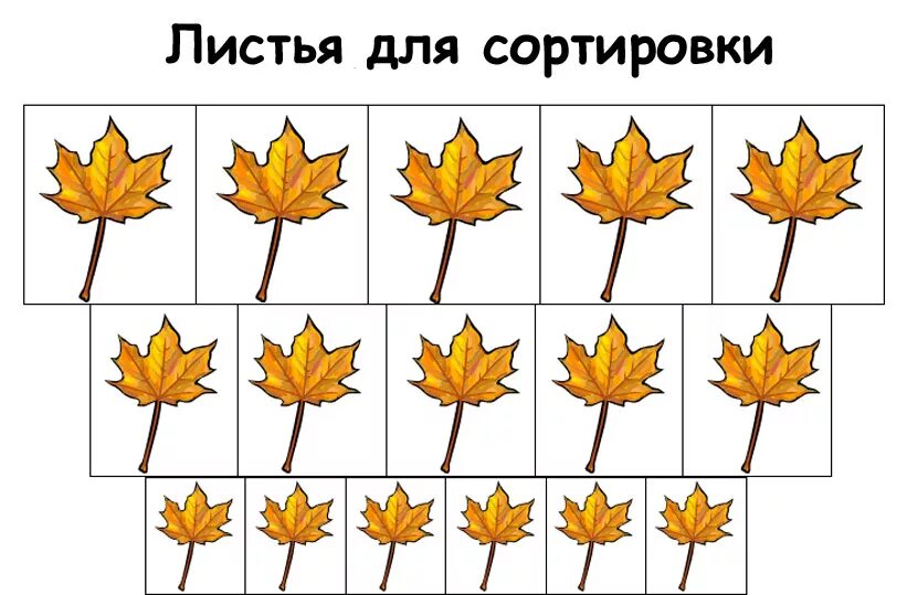 Занятия на листочках